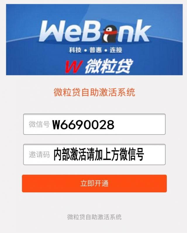老司机教你如何开通微信微粒贷!随时随地借钱