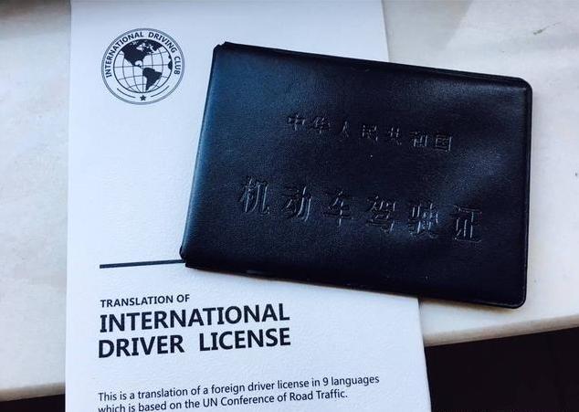 支付宝上领取的国际驾驶证,你领了吗?