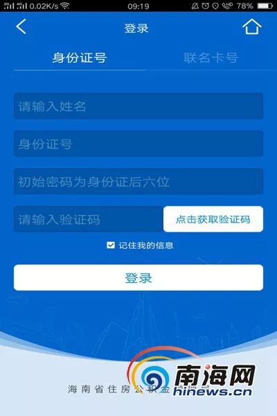 海南住房公积金 APP收不到验证码,无法登陆咋