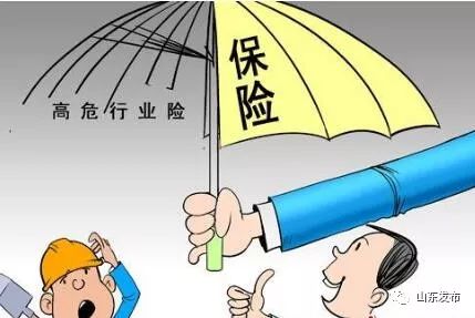聚焦 | 山东史上首推安强险 高危行业必须要投