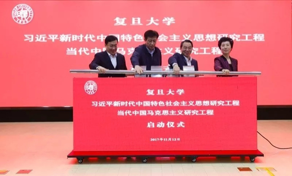 董云虎、尹汉宁、焦扬、许宁生共同启动“两大工程”。 本文图片均来自“复旦大学”微信公众号