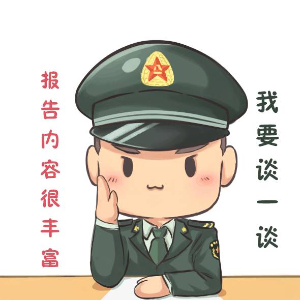 课间操|表情包来袭!兵哥哥学习十九大精神萌萌哒