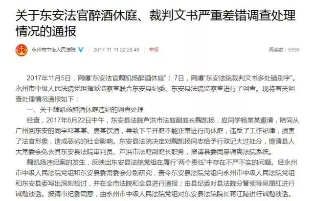 湖南 醉酒致休庭法官 被行政记大过处分,报请调