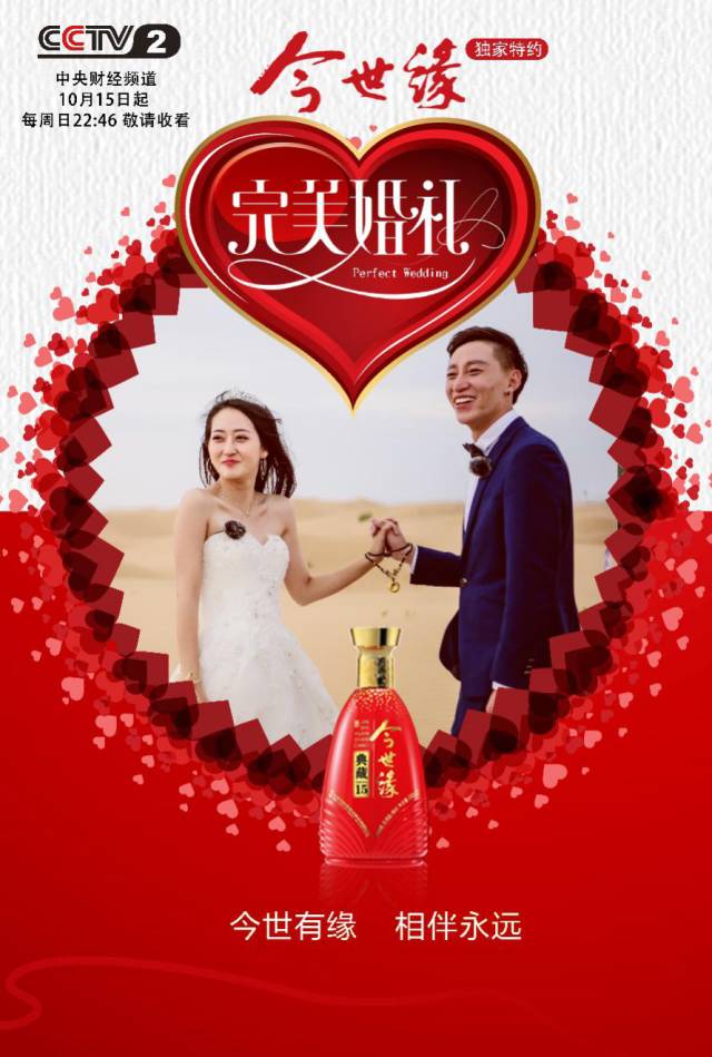 大漠证婚 ?今世缘特约《完美婚礼2》助新人圆梦沙漠顶礼自然!