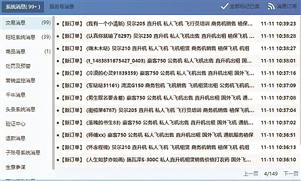 4000名网友下订单买飞机 待收款969万亿成交