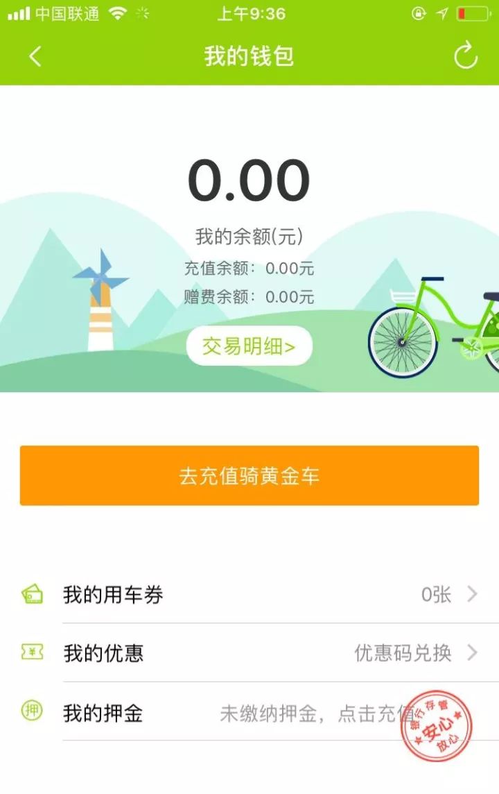 彻底跑了?酷骑单车APP余额及押金全清零!沈阳