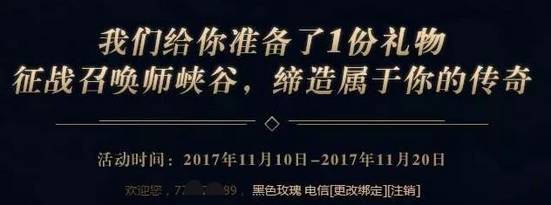 LOL 感恩同行活动上线,小伙伴免费领到了豪华