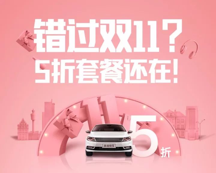 你放心吧,滴滴5折套餐多着呢