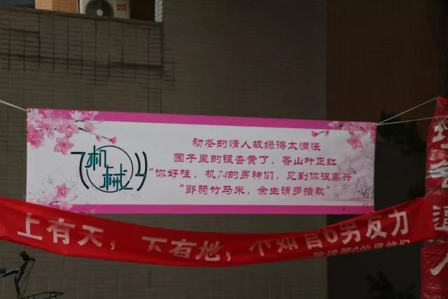清华男生节横幅亮了