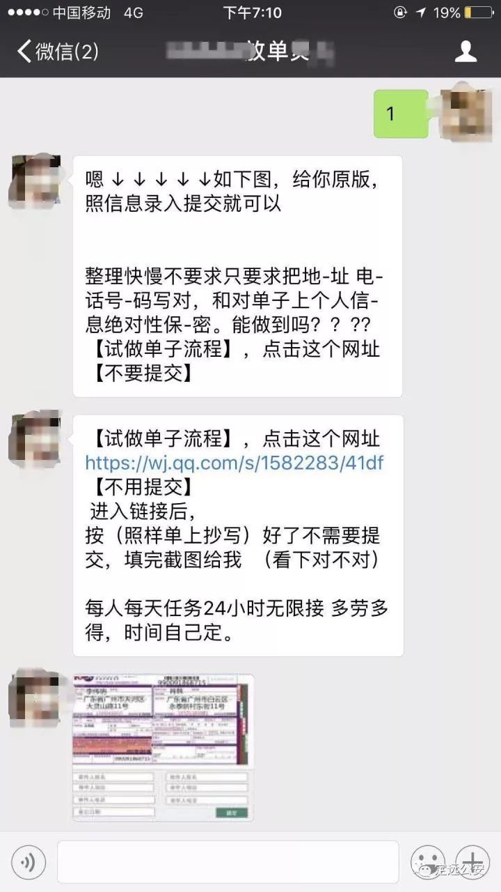 【解密】兼职快递单录入员是否真的一天赚上百