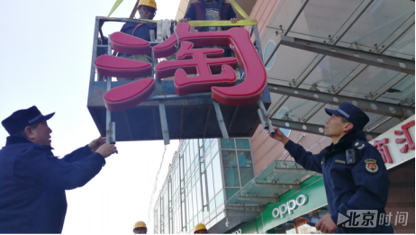 双十一磁器口淘宝城招牌被拆除 重现天坛周边