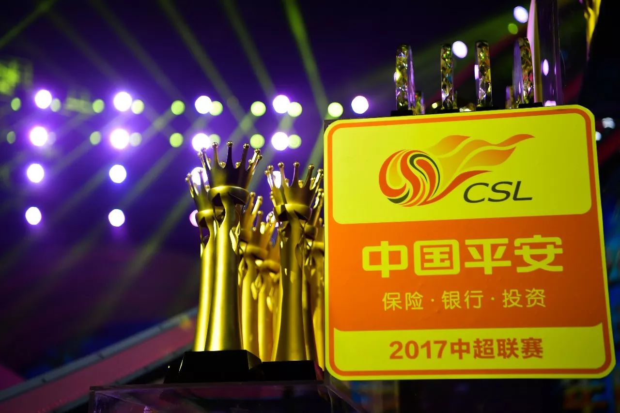 2017中超圆满落幕 中国平安为冠军队颁发火神杯