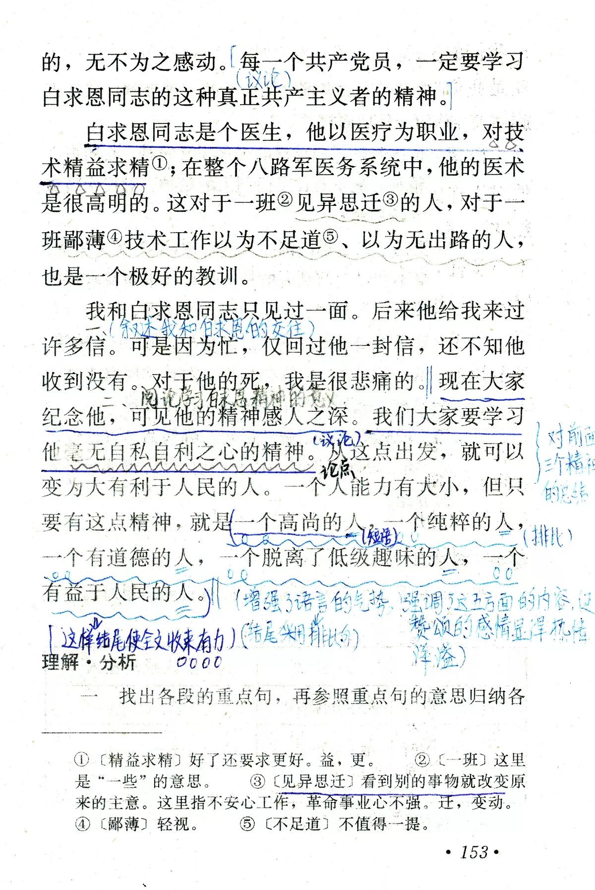 《纪念白求恩》丨那些年，我们一起读过的课文