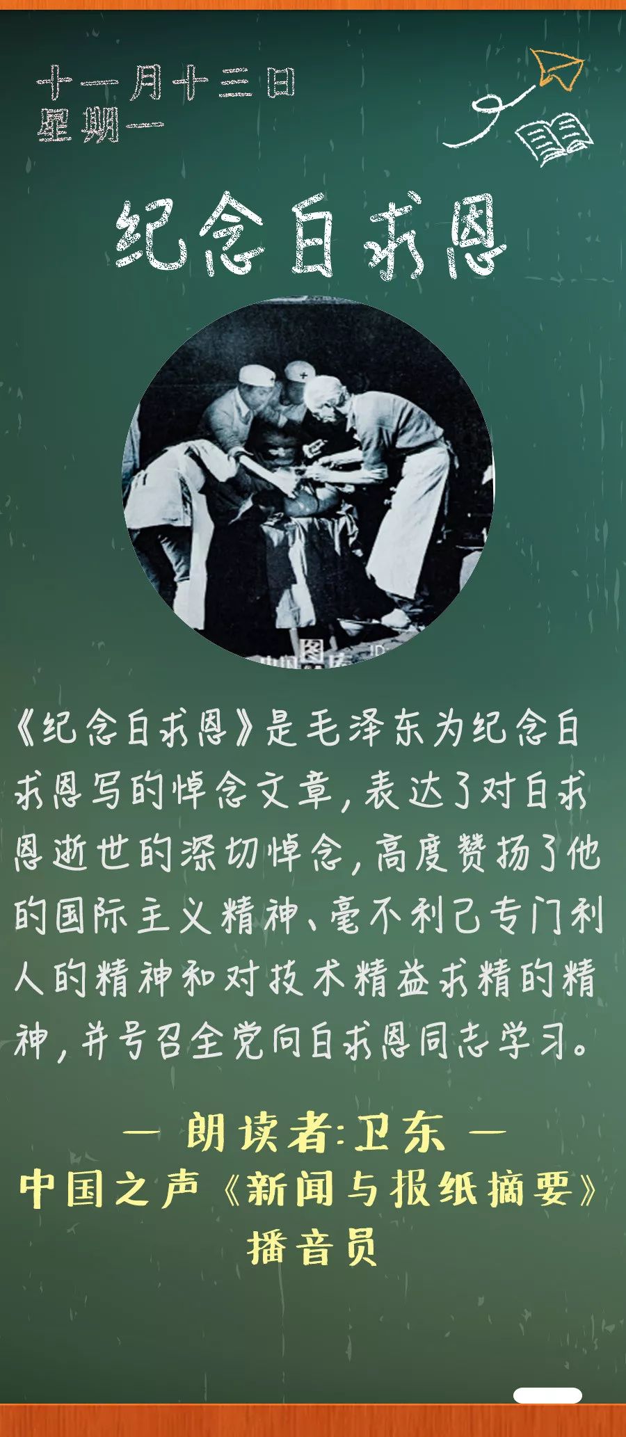 《纪念白求恩》丨那些年，我们一起读过的课文|纪念白求恩|毛泽东|抗日战争_新浪新闻