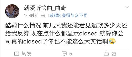 彻底跑了?酷骑单车APP余额及押金全清零!沈阳