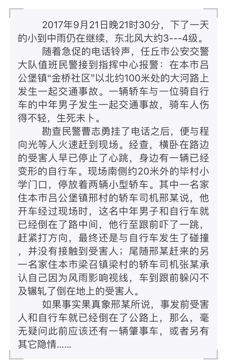 沧州这起离奇的交通事故命案终于真相大白!