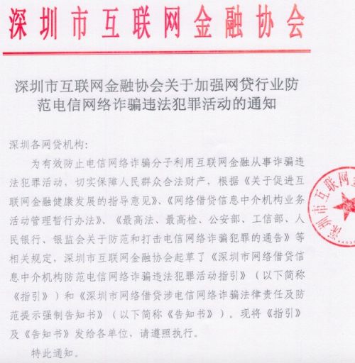 深圳互金会:网贷机构对借款人资质审核不力将