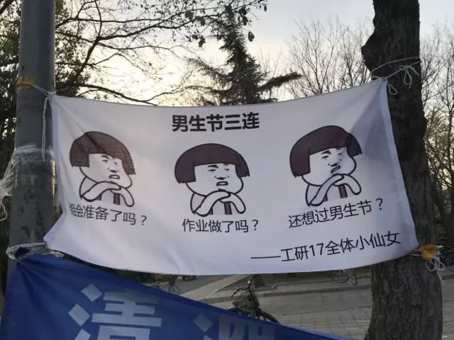 清华男生节横幅火了!小仙女们原来都是才华横溢的段子手