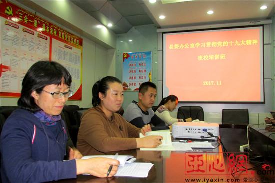 新疆裕民县开设党员干部夜校深入学习十九大精