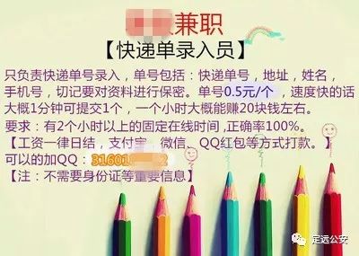 【解密】兼职快递单录入员是否真的一天赚上百