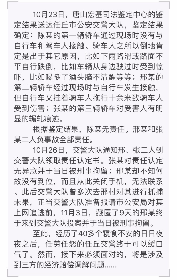 沧州这起离奇的交通事故命案终于真相大白!