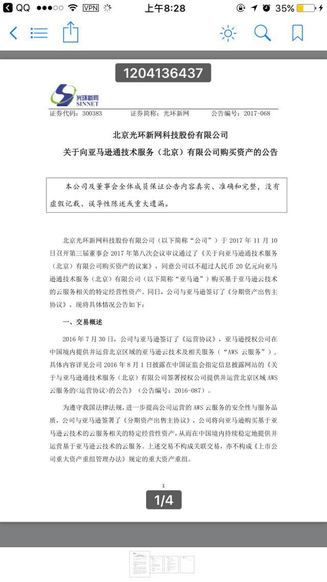 光环新网被收购传闻 0Pjz-fynstfh7998006.jpg
