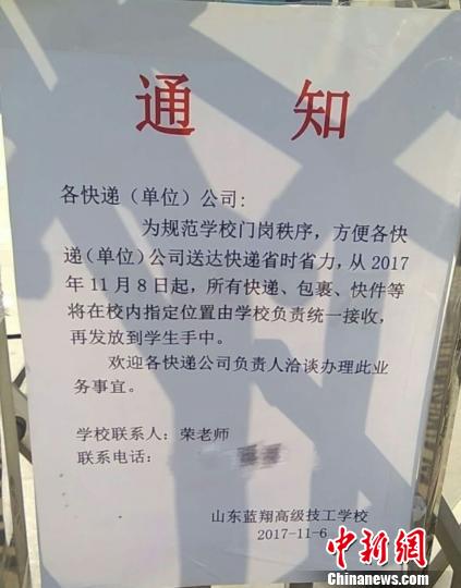 图为网络视频中,该校门口张贴的通知。网络截图