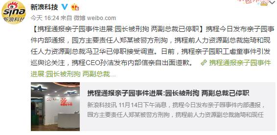 携程老总道歉_鞠躬道歉图片(2)