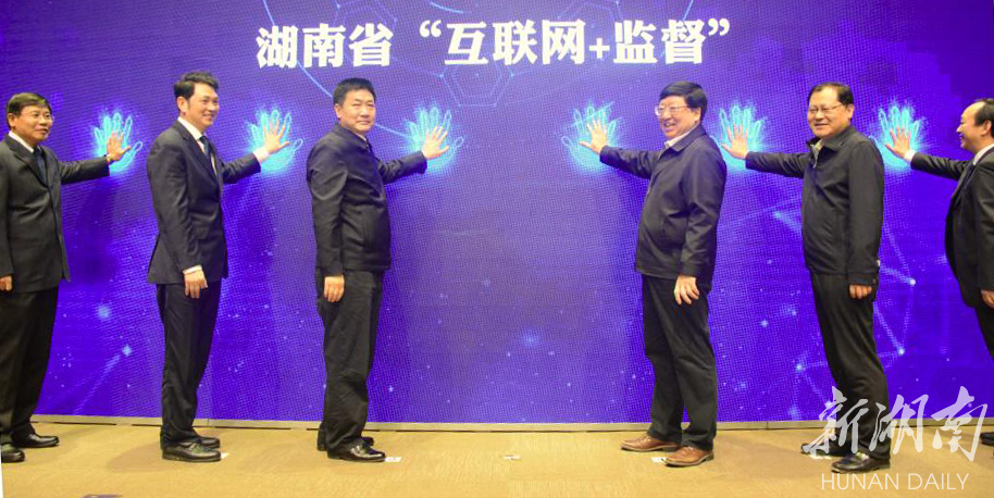 湖南省互联网+监督平台正式上线运行|监督|湖
