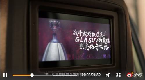 奔驰如何借助#英雄联盟S7#实现品牌传播年轻化