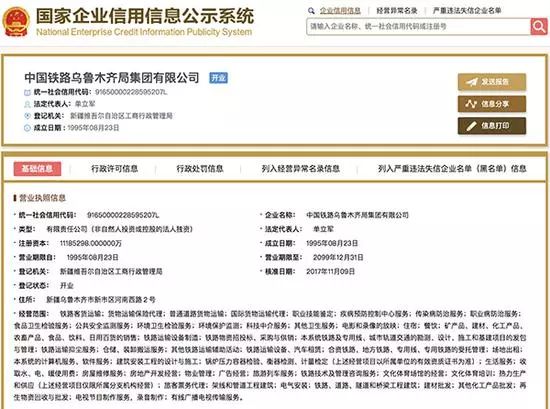 【改革】9家铁路局率先变更工商登记 注册资本