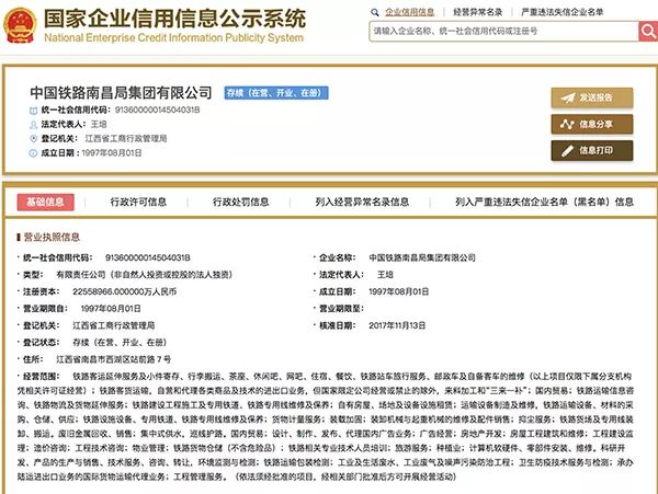 【改革】9家铁路局率先变更工商登记 注册资本