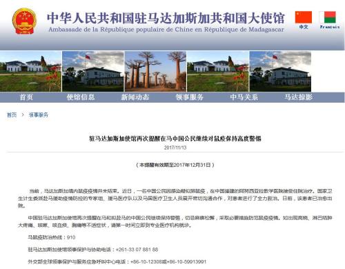 图片说明:中国驻马达加斯加使馆网站截图
