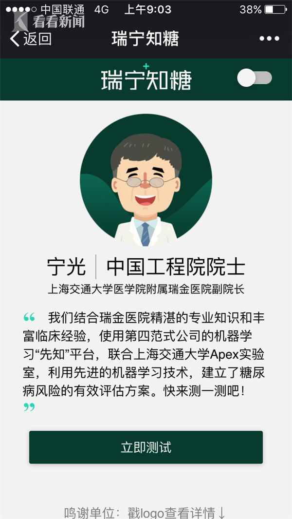 可预判未来三年潜在风险 瑞金医院发布糖尿病