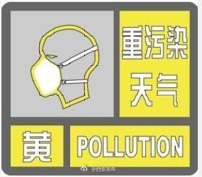 西安重污染天气蓝色预警升至黄色, 15时起启动