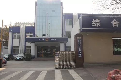 生活早报||马云拍电影火了华山派出所,网红"山寨派出所"却改了名|华山|马云|票房_新浪新闻