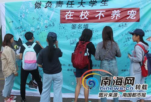 “在校不养宠”公益宣传活动中,大学生签名承诺。(海南省众善关爱小动物志愿者协会供图)