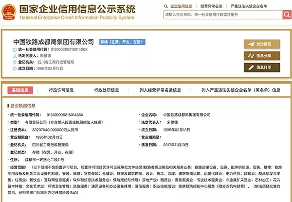 【改革】9家铁路局率先变更工商登记 注册资本