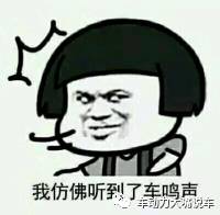 这些开车表情包都没有 还敢自称老司机