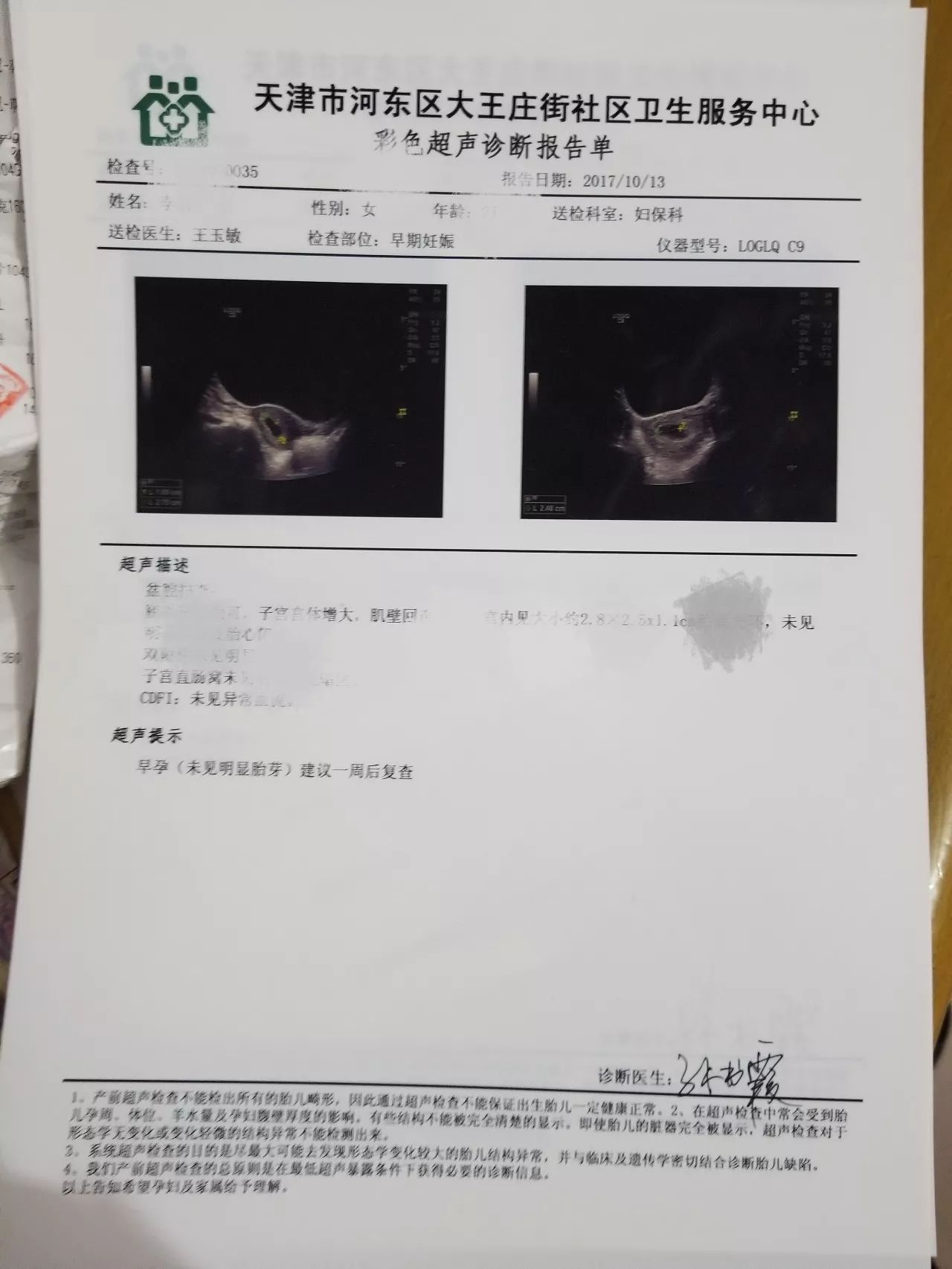 人也变黑了,脸上长了很多痘痘,所以9月21日就去医院检查,当时