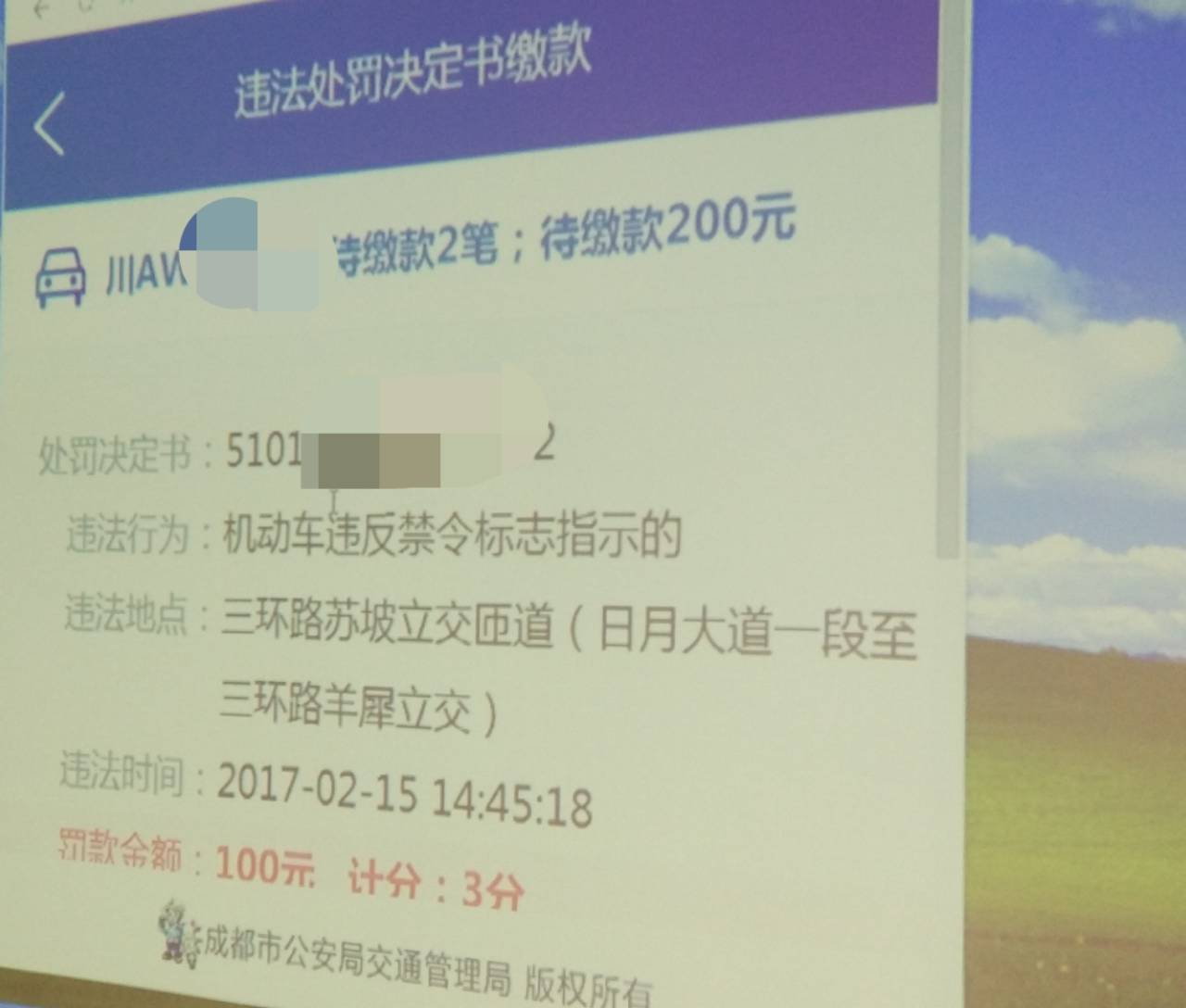 成都车主注意!今起可在微信上处理交通违法啦