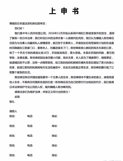 ▲江母今年8月发布请求判决陈世锋死刑的签名“上申书”。