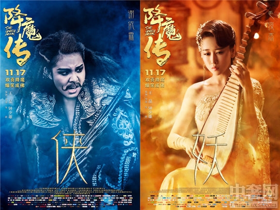 《降魔传》发人物海报 郑凯张雨绮缘牵百世