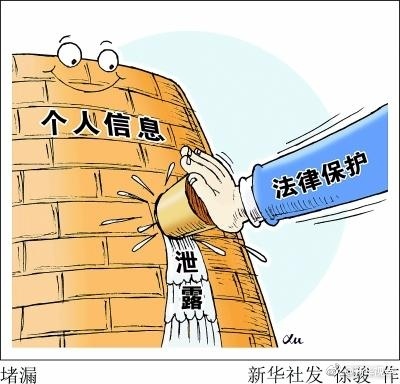 新华微评:信息公开,当心侵犯个人隐私!|个人隐私|隐私权|新华视点_新浪新闻