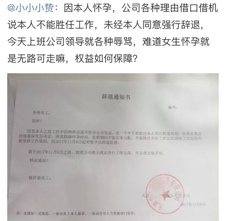 天津一女员工怀孕被勒令辞退?公司理由是…|辞