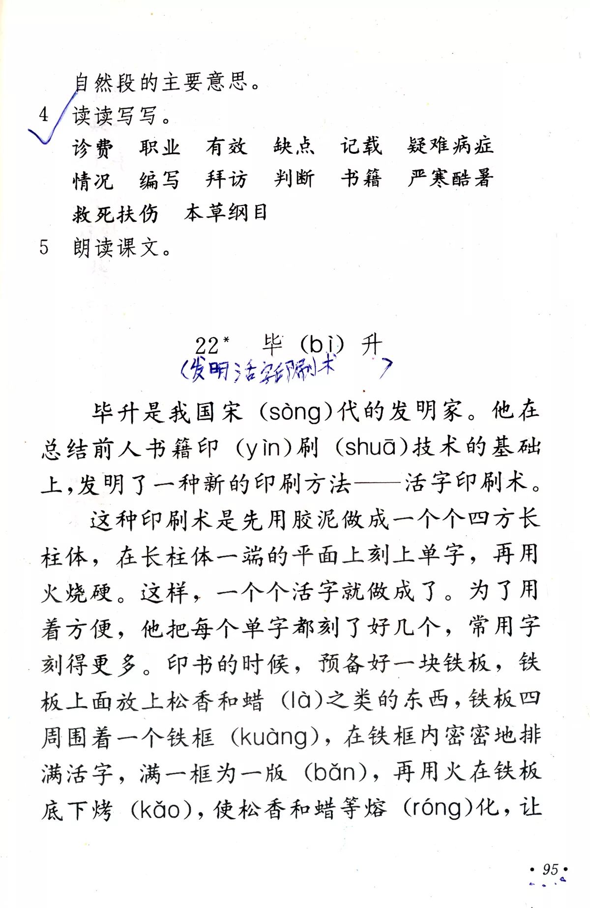 毕升丨那些年我们一起读过的课文