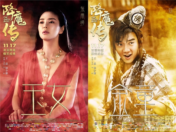 《降魔传》发人物海报 郑凯张雨绮缘牵百世