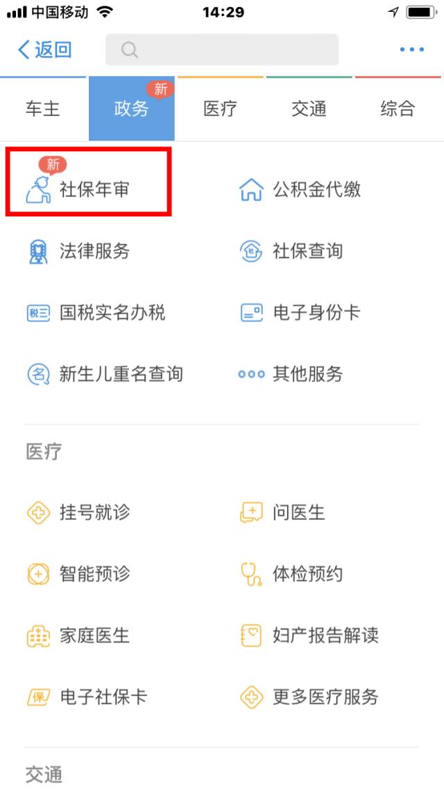 【办事指南】可以自己用支付宝办理社保年审