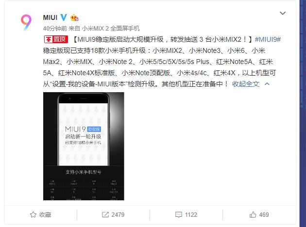 MIUI 9稳定版更新推送 大批机型位列其中|小米