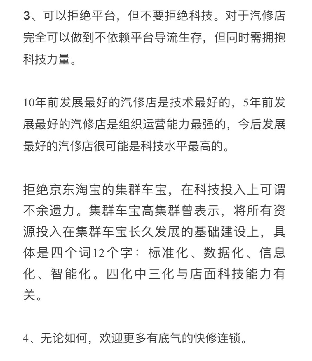 《拒绝提供京东淘宝网购车主到店安装服务的严